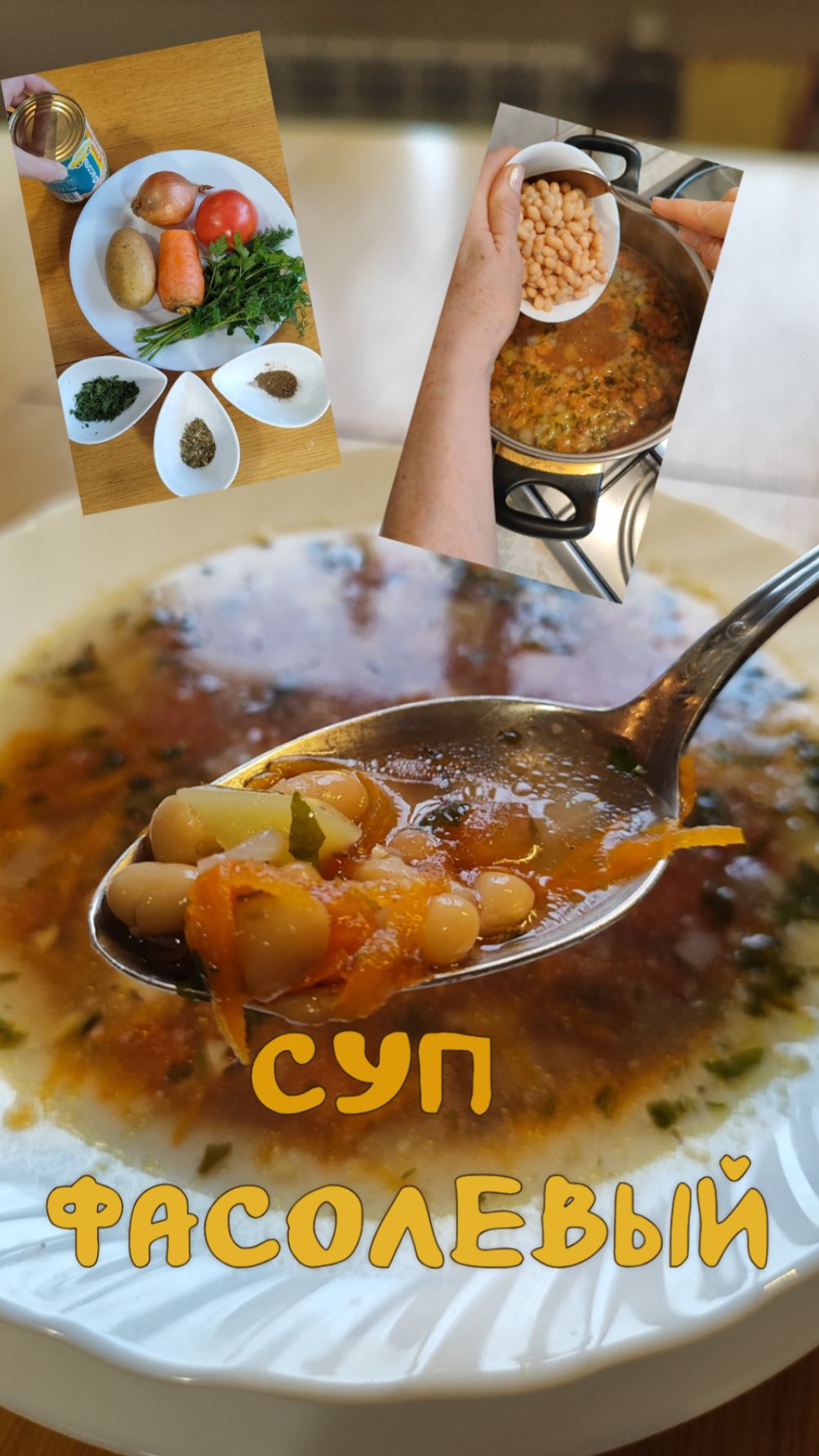 Фасолевый суп на скорую руку 3-12-2025 смотреть онлайн