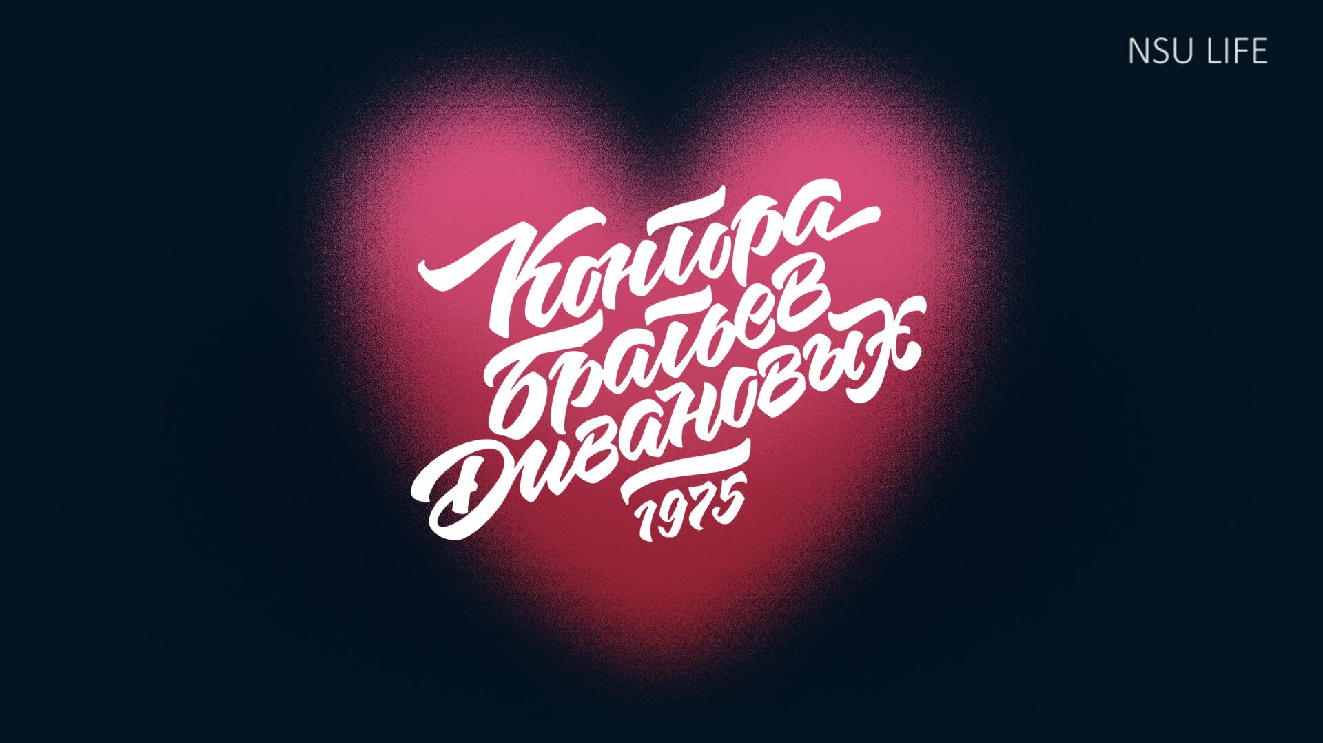 Конторе братьев Дивановых 50 лет! смотреть онлайн