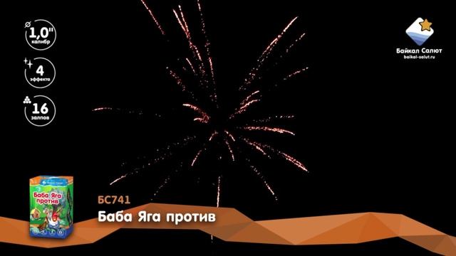 БС741 смотреть онлайн