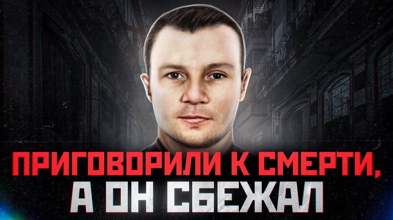 САМЫЙ ЖЕСТОКИЙ КИЛЛЕР СБЕЖАЛ ИЗ СИЗО | Советский Киллер - Александр Солоник "Саша Македонский" смотреть онлайн