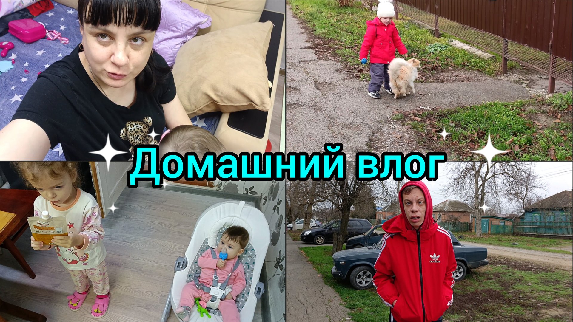 Домашний влог.Будни мамы с тремя детьми. смотреть онлайн