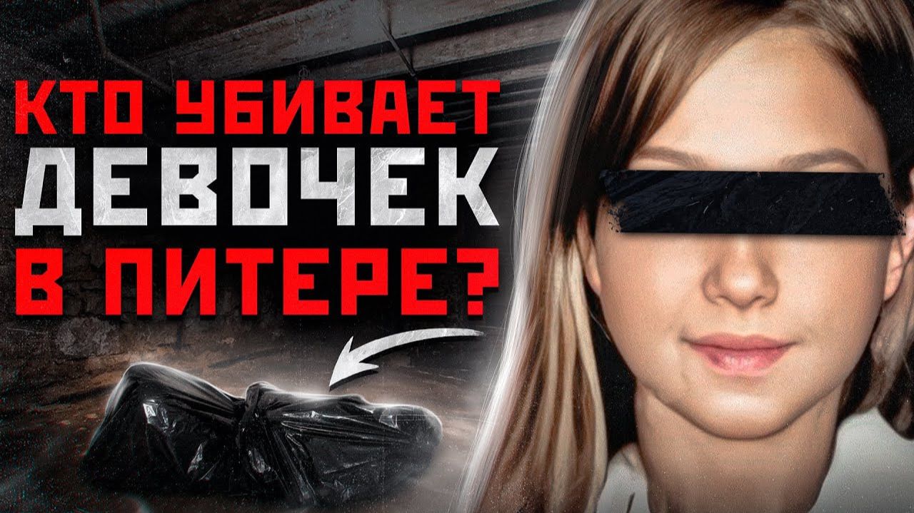 ИХ ТЕЛА НАХОДИЛИ В ПОДВАЛАХ ДОМОВ | Шокирующая История Лены Бойко | Маньяк Дмитрий Вороненко смотреть онлайн