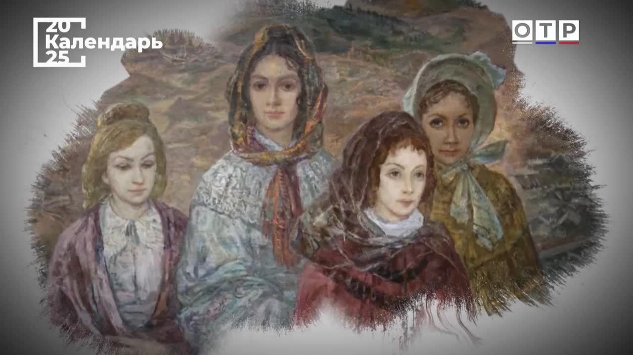 «Как ангелы-хранители они…». Жены декабристов смотреть онлайн
