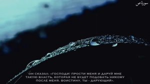 Красивое чтение Корана Сура «Сад» Чтец: Сиратуллах Раупов