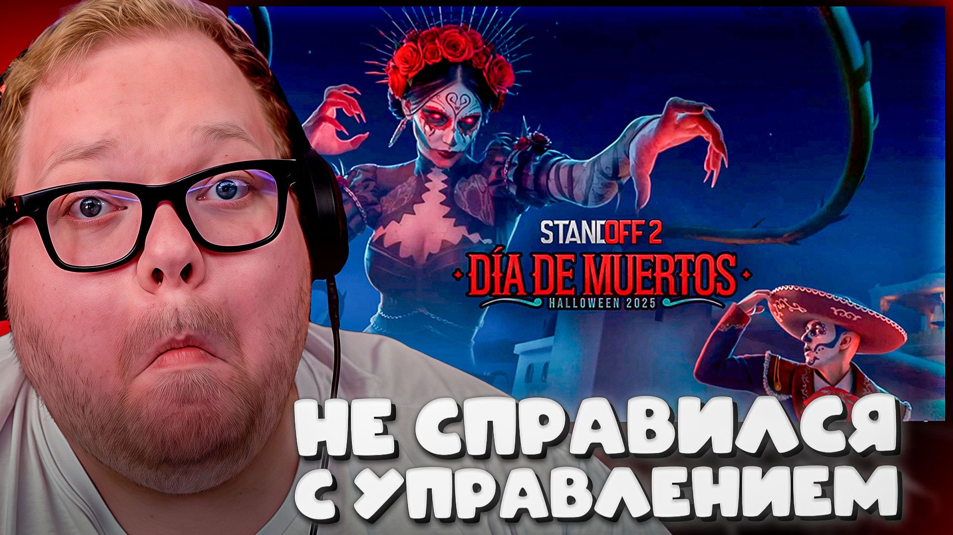 T2x2 ИГРАЕТ В STANDOFF 2 ► НЕ СПРАВИЛСЯ С УПРАВЛЕНИЕМ #1 смотреть онлайн