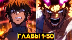 ИЗ ГРУШИ ДЛЯ БИТЬЯ — В КОРОЛЯ: РЕГРЕССИЯ, ЧТО ПОЖРЁТ ВСЕХ! (Озвучка манги, Главы 1–50)