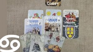 РАК ♋ Таро-прогноз на неделю с 8 по 14 декабря