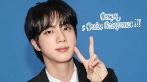 Джин, с Днём Рождения !!!