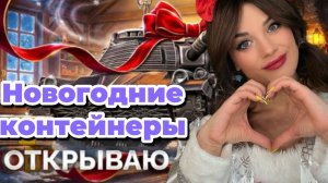 ВЫПАДЕТ ЛИ FIREBIRD? ОТКРЫВАЮ НОВОГОДНИЕ КОРОБКИ 2026!