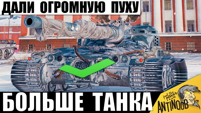 Точно пушка Больше Танка! 1 против 6! Маленький Танк распугал Здоровяков в Мире Танков! смотреть онлайн