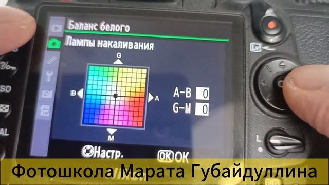 Баланс белого никон смотреть онлайн