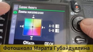 Баланс белого никон