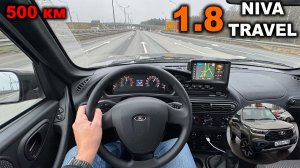 ТЯГА, РАЗГОН, ТОРМОЗА, ШУМКА И СВЕТ! Первые 500 километров на новой ЛАДА НИВА ТРЕВЕЛ 1.8