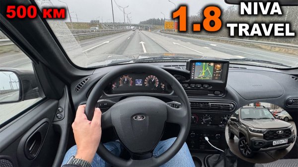 ТЯГА, РАЗГОН, ТОРМОЗА, ШУМКА И СВЕТ! Первые 500 километров на новой ЛАДА НИВА ТРЕВЕЛ 1.8