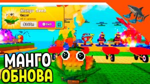 🔥 ОБНОВА НОВОЕ ИМБОВОЕ РАСТЕНИЕ МАНГО 🔥 РАСТЕНИЯ ПРОТИВ БРЕЙНРОТОВ Plants vs Brainrot