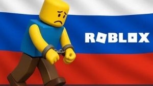 Прощай Roblox