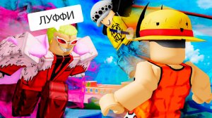 БЛОКС ФРУТС история ЛУФФИ в 2 МИРЕ приколы озвучка