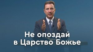 Как быть готовым, когда Христос вернётся? | Пастор Андрей Качалаба