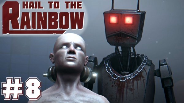 Hail to the Rainbow #8 - Прохождение. Глава 11. В недрах