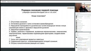 Первая помощь. Основополагающие моменты и нормативное регулирование в 2026 году.