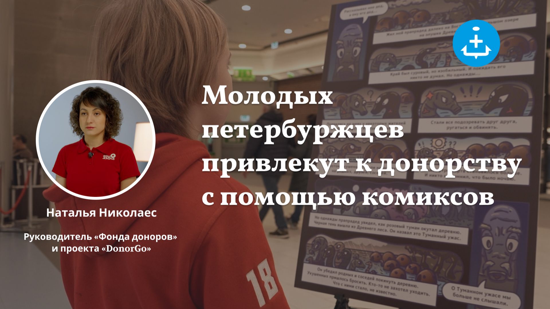 Молодых петербуржцев привлекут к донорству с помощью комиксов смотреть онлайн