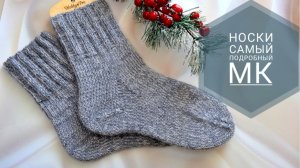 Носки мужские спицами. Самый подробный МК. От вязания образца до сшивания мыска. Расчет петель.
