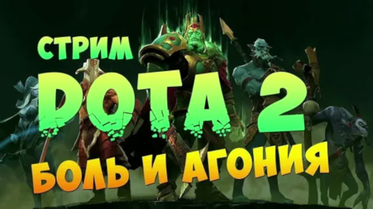 стрим по доте 2 залетаем и радуемся:В турбо и кастомки кто со мной? смотреть онлайн