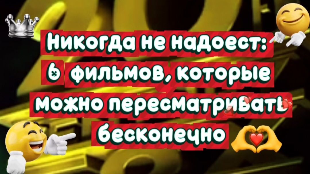 Никогда не надоест.6 фильмов,которые можно пересматривать бесконечно смотреть онлайн