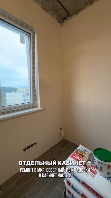 РЕМОНТ КЛАДОВКИ В ГЕЛЕНДЖИКЕ | КАК ИЗ КЛАДОВКИ СДЕЛАТЬ РАБОЧИЙ КАБИНЕТ | РЕМОНТ НЕДВИЖИМОСТИ