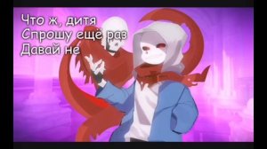 песня даста „за улыбкой психопата»