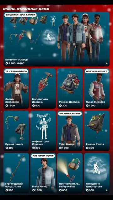 МАГАЗИН ФОРТНАЙТ 3.12.2025 смотреть онлайн