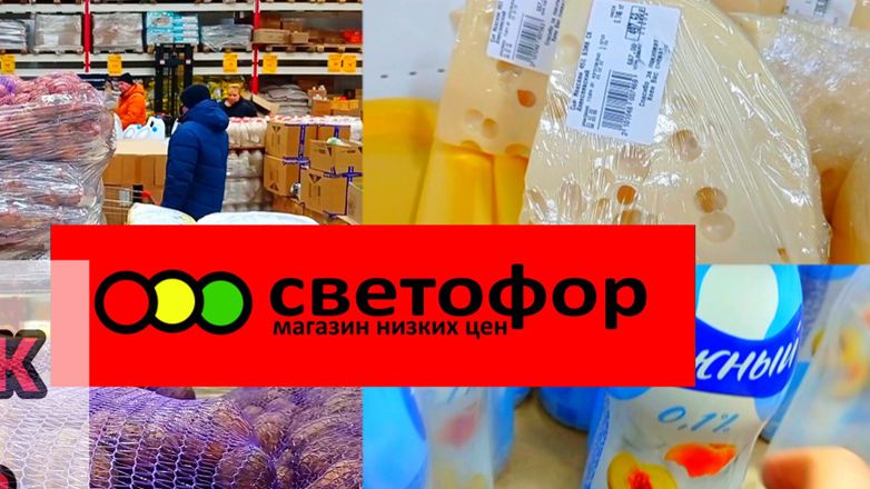В Светофоре Падают цены👍Такого давно не было ❗Обзор товаров и продуктов питания в магазине смотреть онлайн