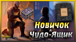 Новичок и Зачарованный сундук  | Grim Soul: Dark Fantasy Survival