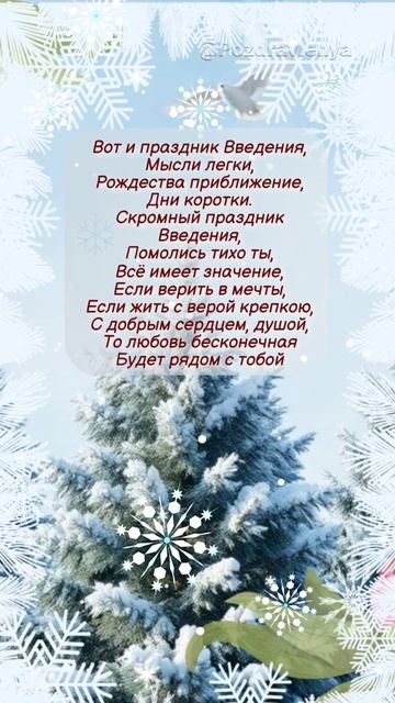 Праздник Введение во Храм Пресвятой Богородицы, 4 декабря смотреть онлайн