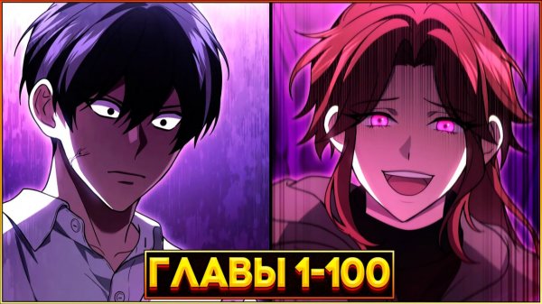 ЛЕГЕНДАРНЫЙ ВОИН ПОЛУЧИЛ ВТОРУЮ ЖИЗНЬ ЧТОБЫ... (Озвучка манги, Главы 1-100)