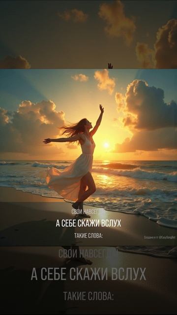 Я - хозяйка своей судьбы! Слова в песне мои, Яна Гороженко, а поёт и музыка ИИ.