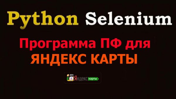 Улучшение ПФ Яндекс Карты Программой Yandex-Maps-Monster V.0.0.0.6