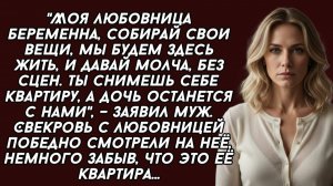 Истории из жизни| Моя любовница беременна... |Аудио рассказы|Жизненные истории