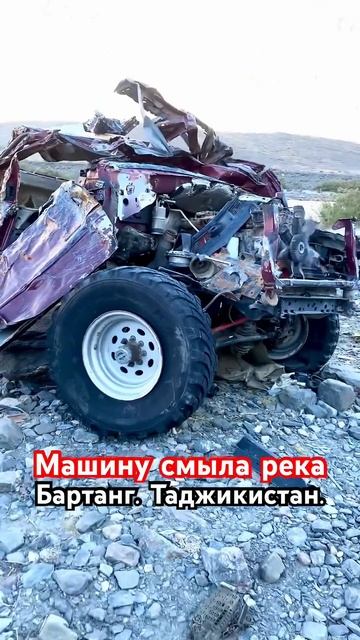 Таджикистан. Долина Бартанг. Остатки авто дома который смыла река пару лет назад.