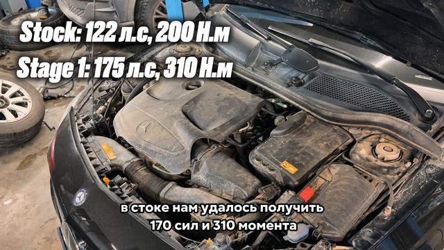 Чип-тюнинг Mercedes Benz A180 - 175 л.с, 310 Н.м смотреть онлайн