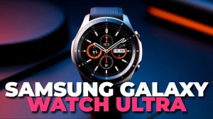 Смарт-часы Samsung Galaxy Watch Ultra 2025