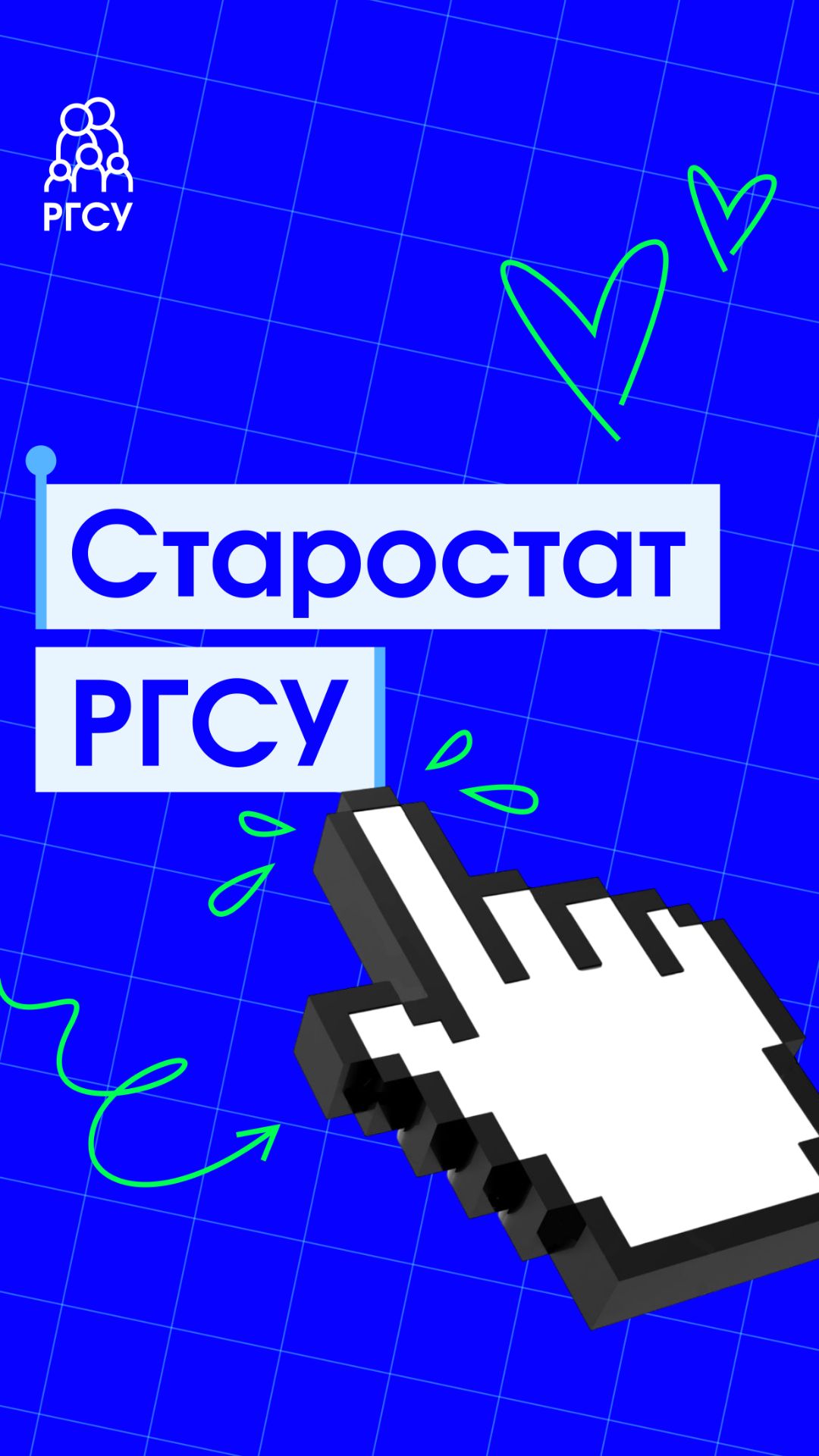 Старостат РГСУ смотреть онлайн