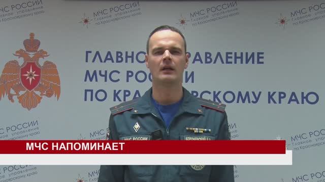 МЧС НАПОМИНАЕТ смотреть онлайн