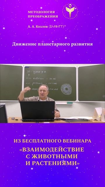 Движение планетарного развития. Часть-3