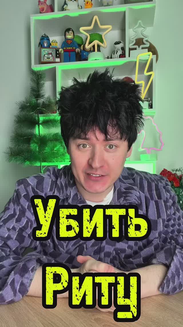 «Убить Риту» — сериал, после которого ты перестаёшь понимать, кто тут вообще нормальный. 😂🔥 смотреть онлайн