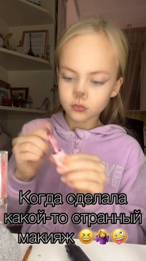 А вы любите экспериментировать с макияжем?❤️