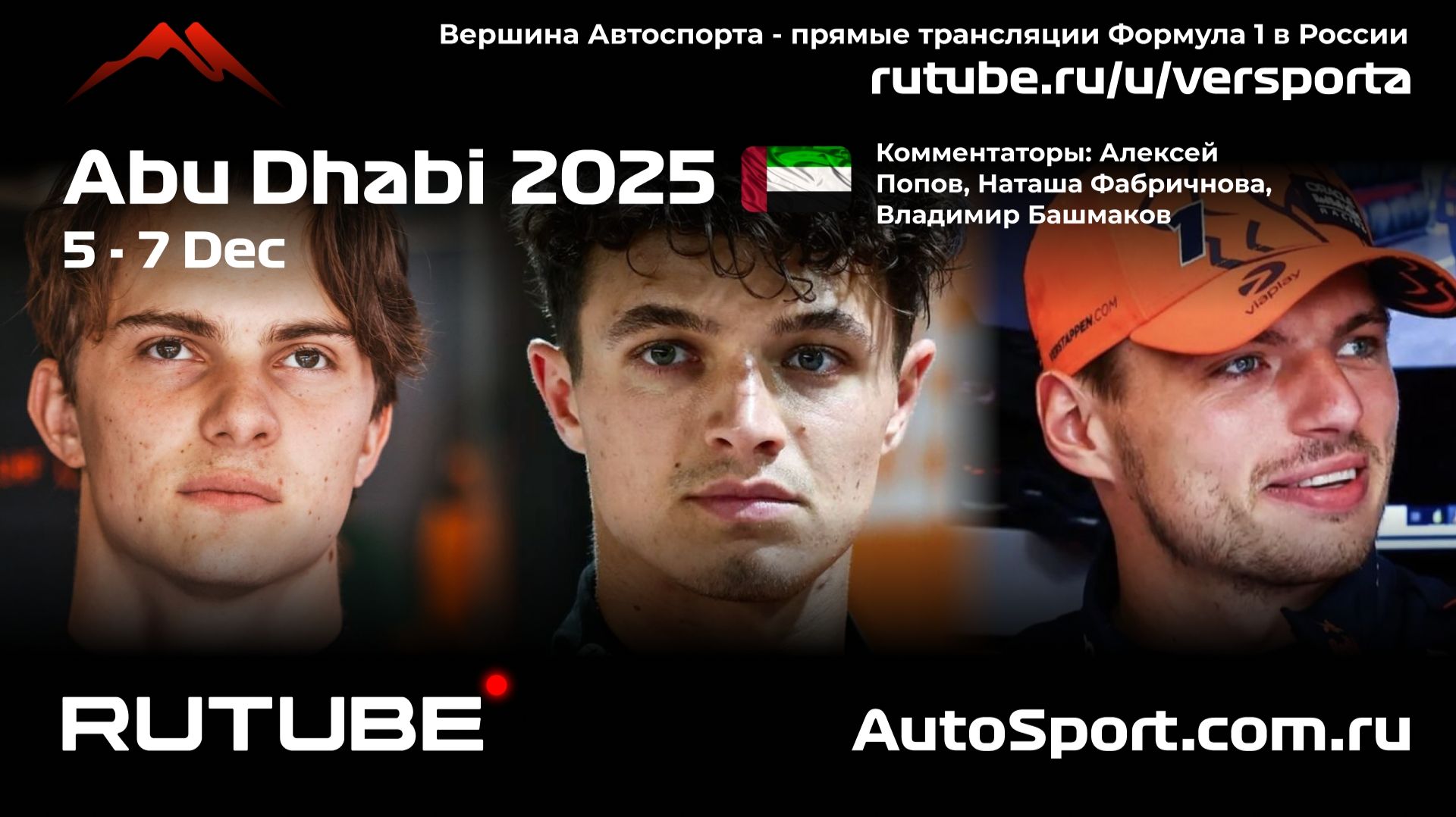 Вторая практика Абу - Даби 24 этап 2025 В. Башмаков (Формула 1 - Ф1) Автогонки Гран При смотреть онлайн