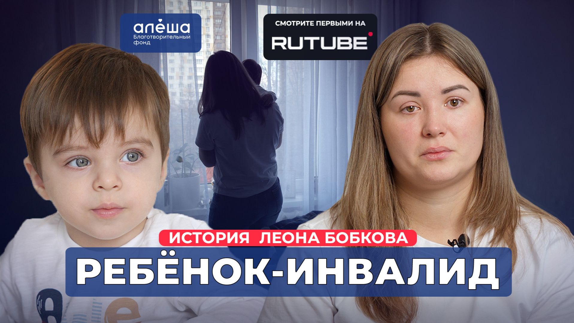 ЭКСТРОФИЯ МОЧЕВОГО ПУЗЫРЯ | История Леона Бобкова смотреть онлайн