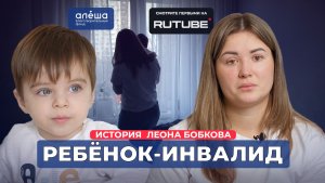 ЭКСТРОФИЯ МОЧЕВОГО ПУЗЫРЯ | История Леона Бобкова