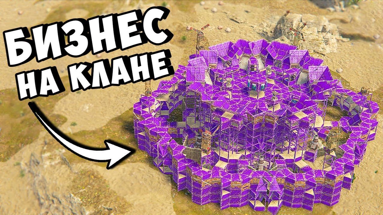 ЗАБИРАЕМ БАЗУ У КЛАНА И ТРЕБУЕМ ВЫКУП